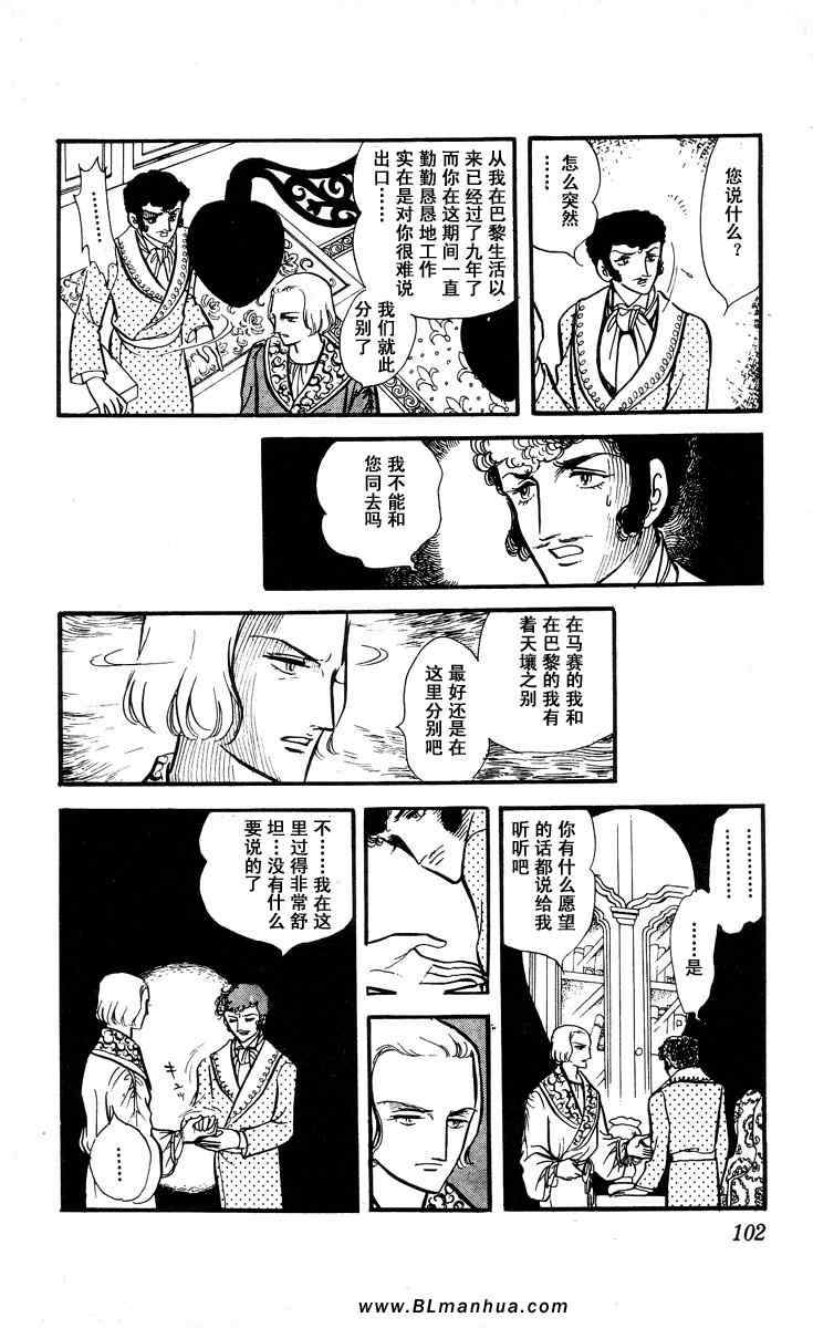 《风与木之诗》漫画 07卷