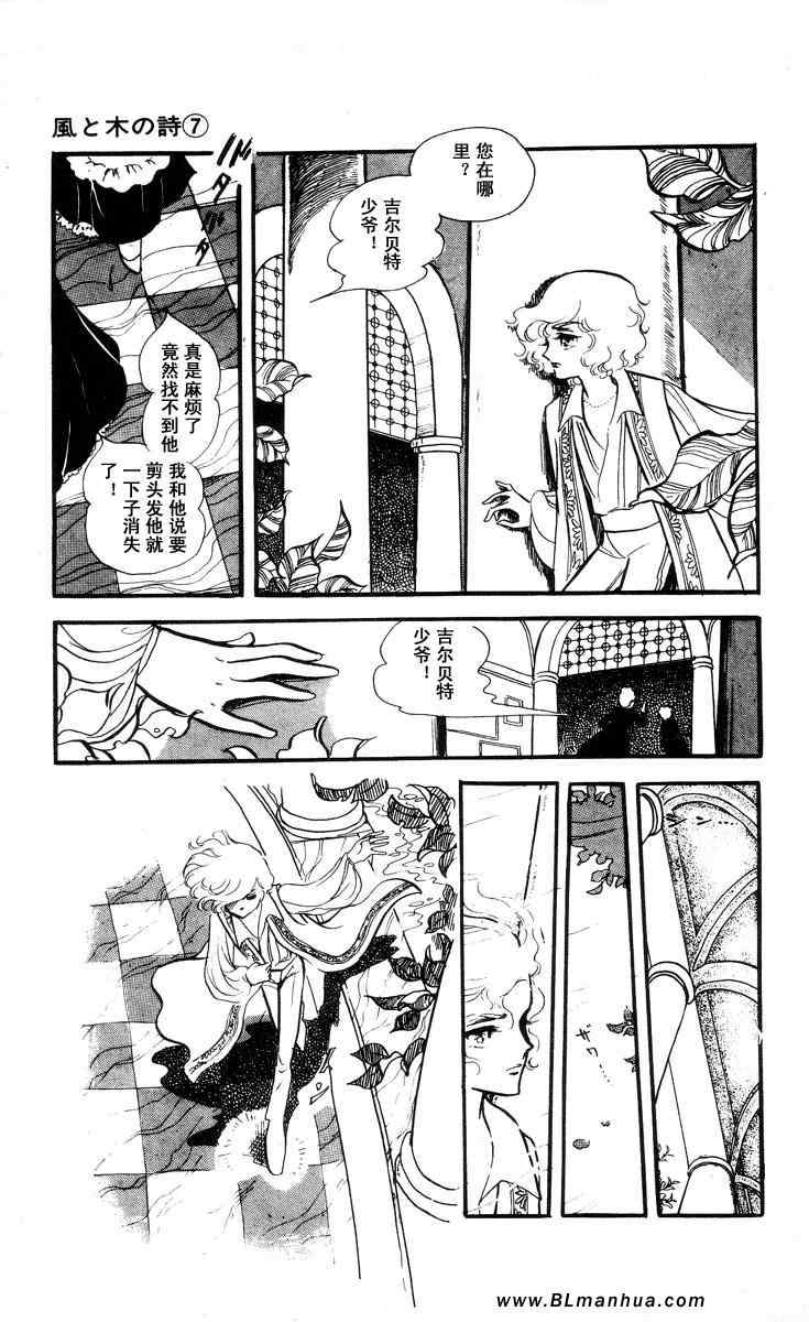 《风与木之诗》漫画 07卷