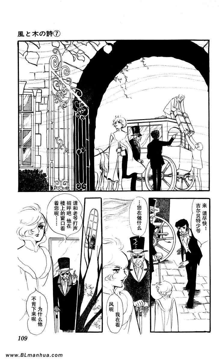 《风与木之诗》漫画 07卷