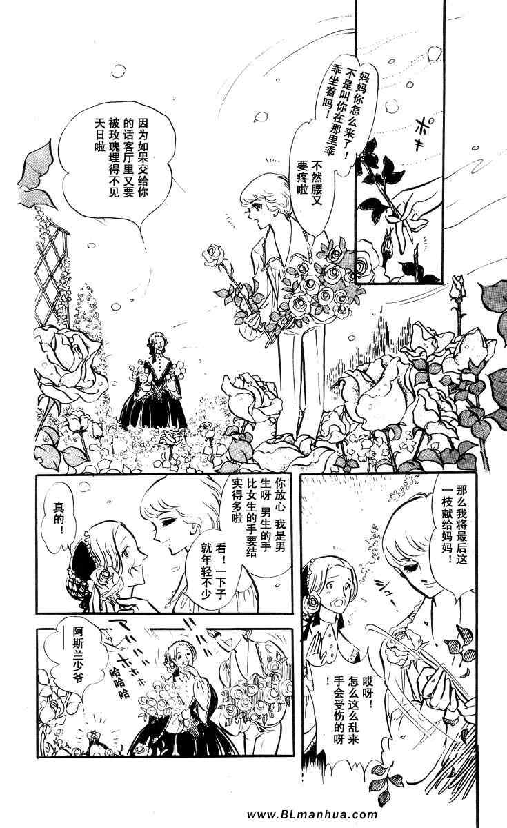 《风与木之诗》漫画 07卷