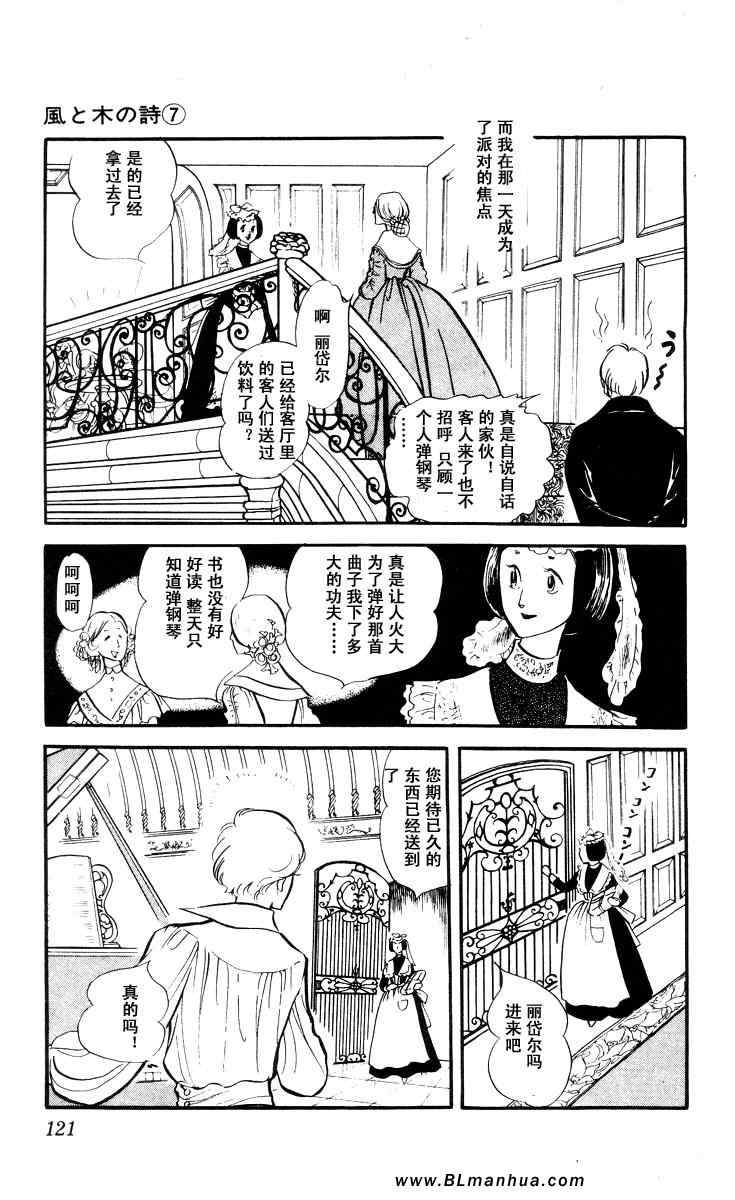 《风与木之诗》漫画 07卷