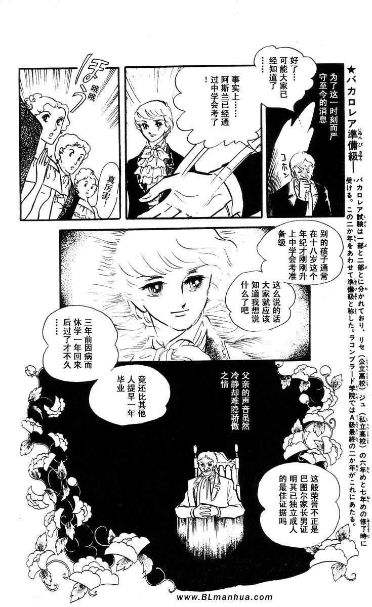 《风与木之诗》漫画 07卷