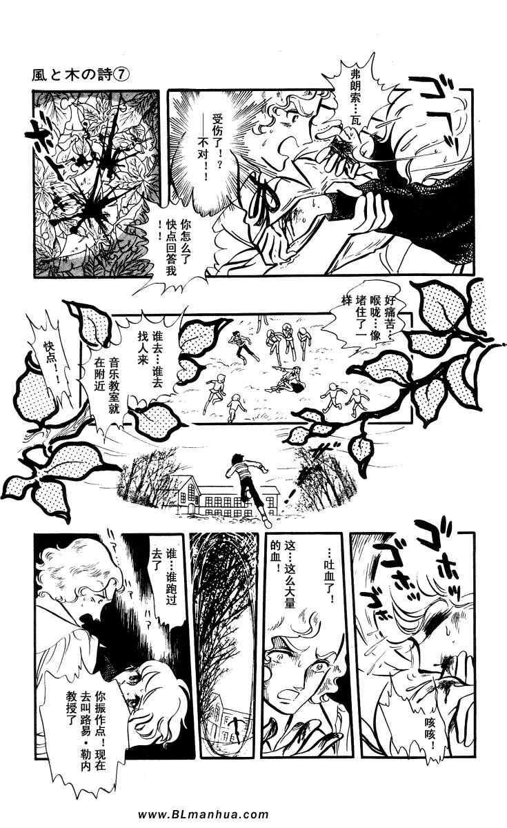 《风与木之诗》漫画 07卷