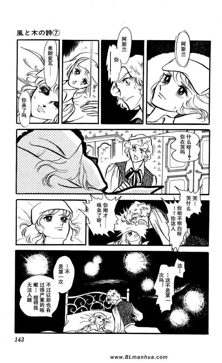 《风与木之诗》漫画 07卷