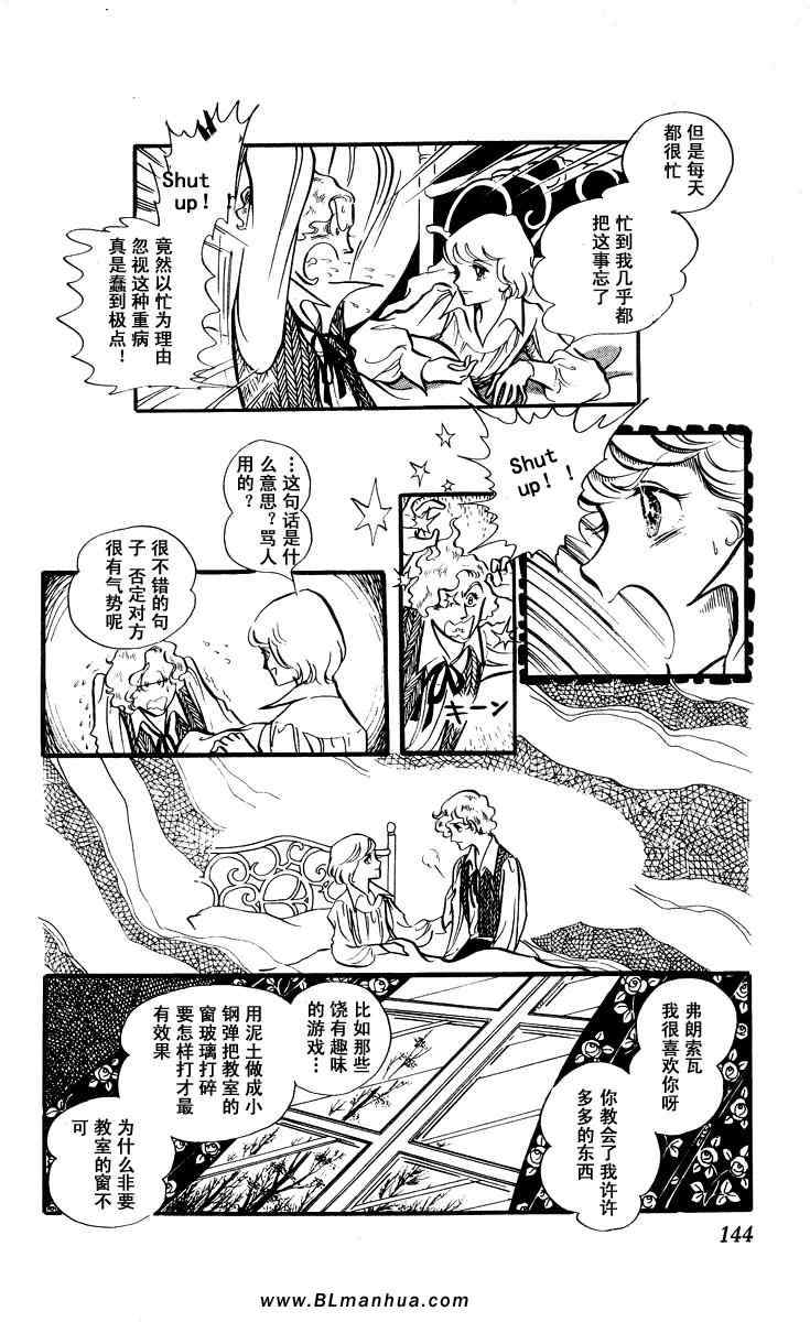 《风与木之诗》漫画 07卷