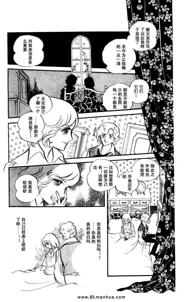 《风与木之诗》漫画 07卷