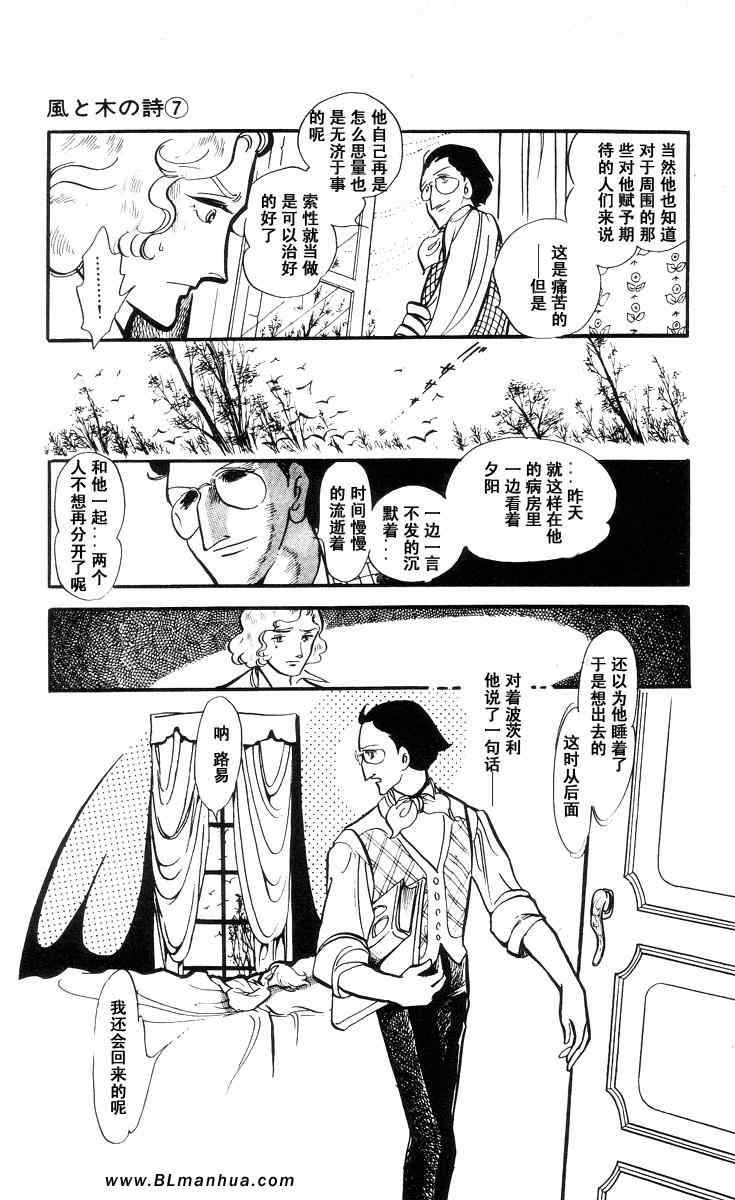 《风与木之诗》漫画 07卷