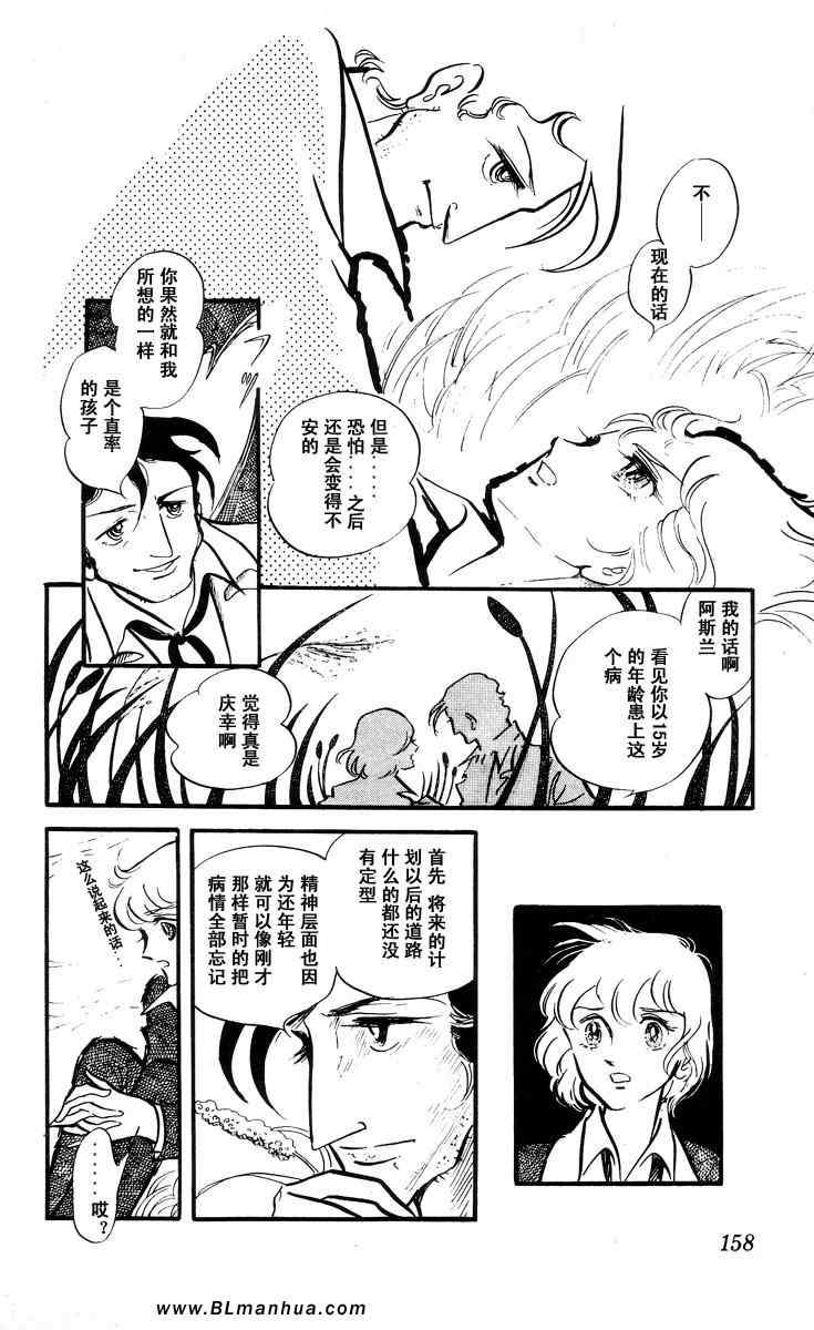 《风与木之诗》漫画 07卷