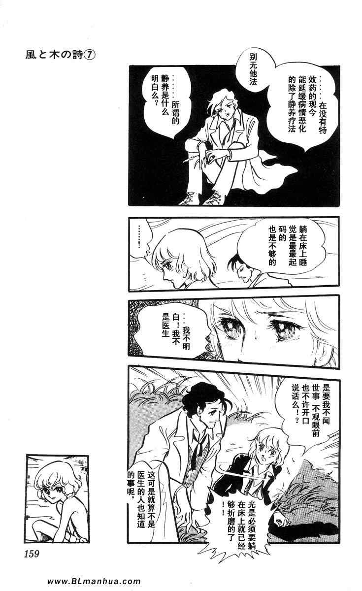 《风与木之诗》漫画 07卷