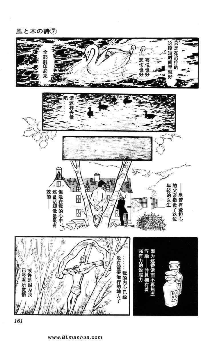 《风与木之诗》漫画 07卷