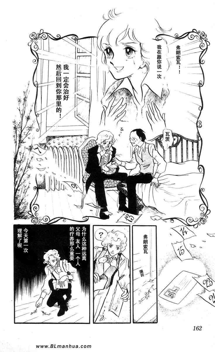 《风与木之诗》漫画 07卷