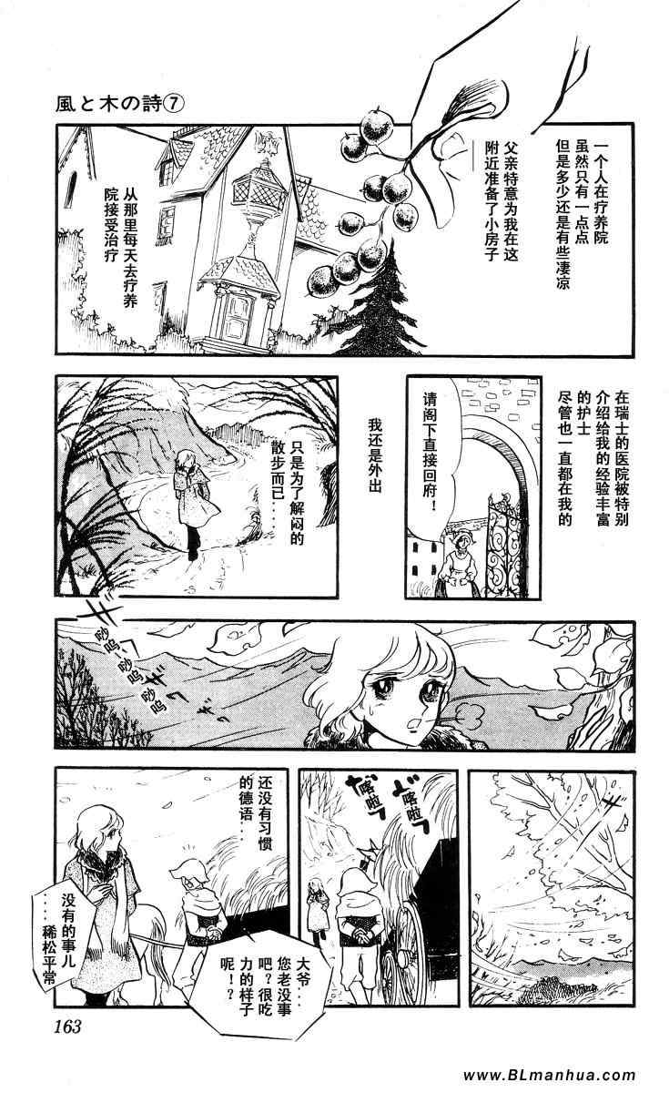 《风与木之诗》漫画 07卷