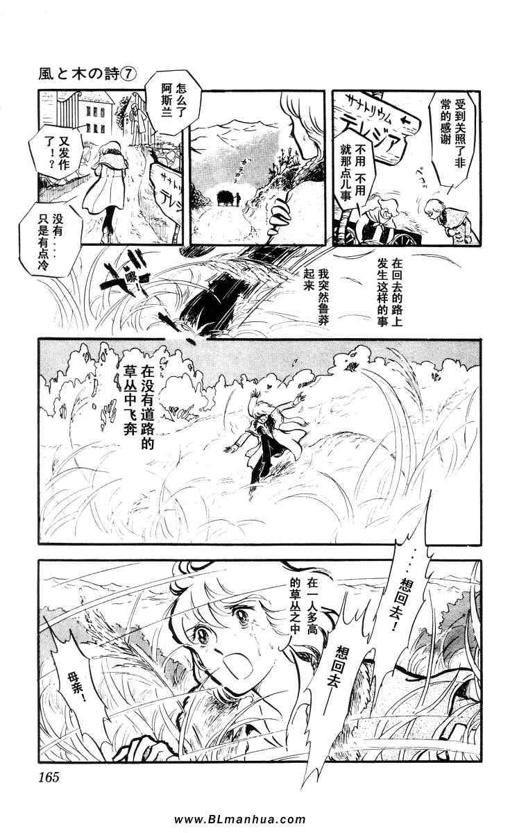 《风与木之诗》漫画 07卷