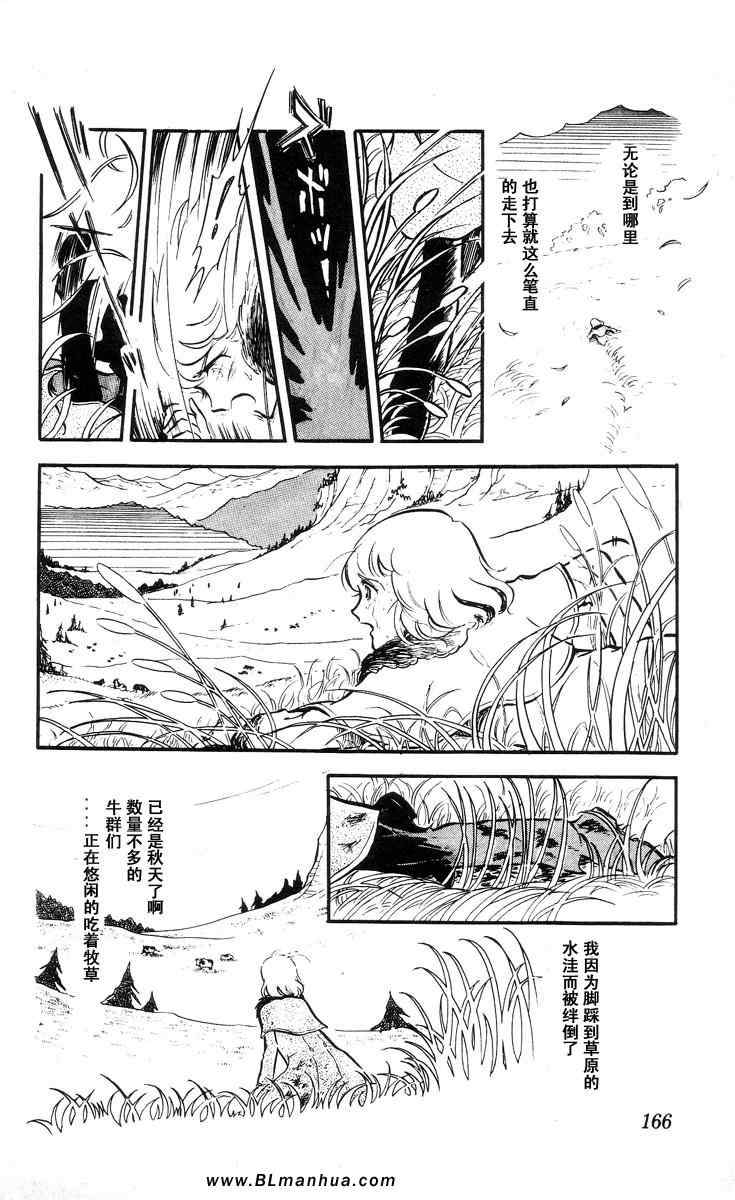 《风与木之诗》漫画 07卷