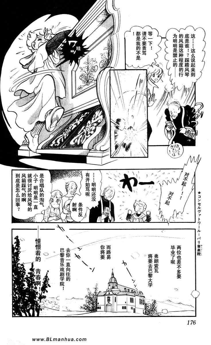 《风与木之诗》漫画 07卷