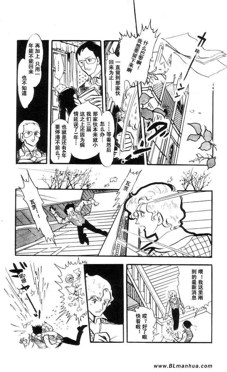 《风与木之诗》漫画 07卷