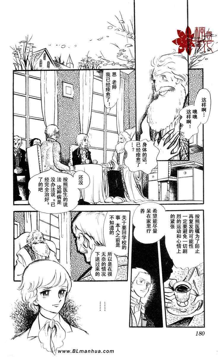 《风与木之诗》漫画 07卷