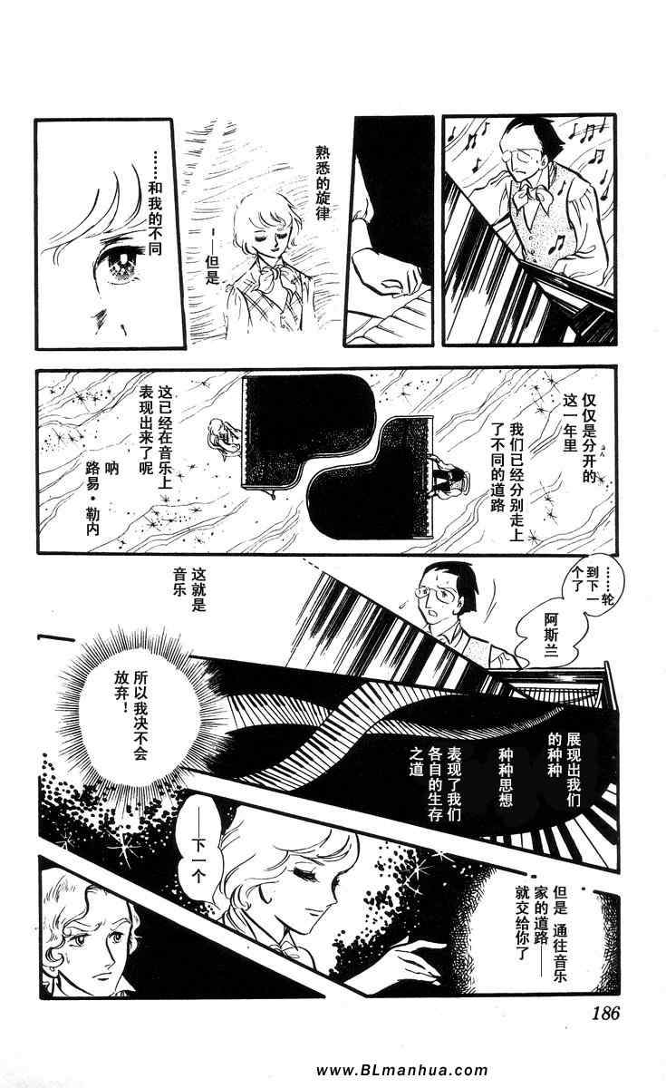 《风与木之诗》漫画 07卷