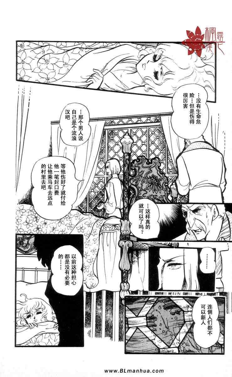 《风与木之诗》漫画 06卷