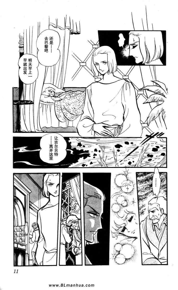 《风与木之诗》漫画 06卷