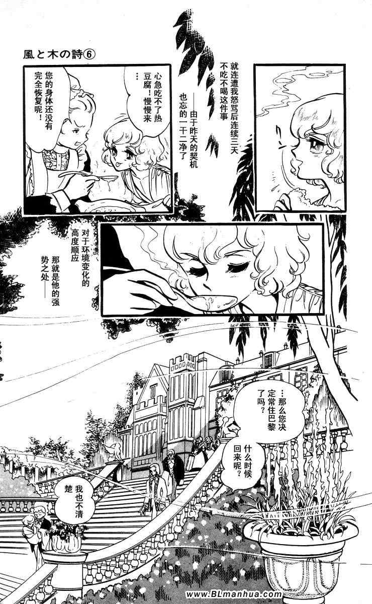 《风与木之诗》漫画 06卷