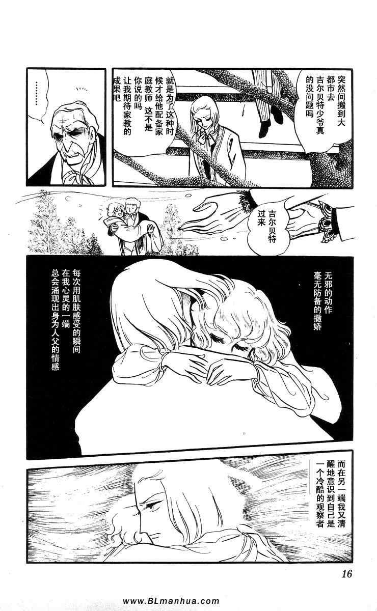 《风与木之诗》漫画 06卷