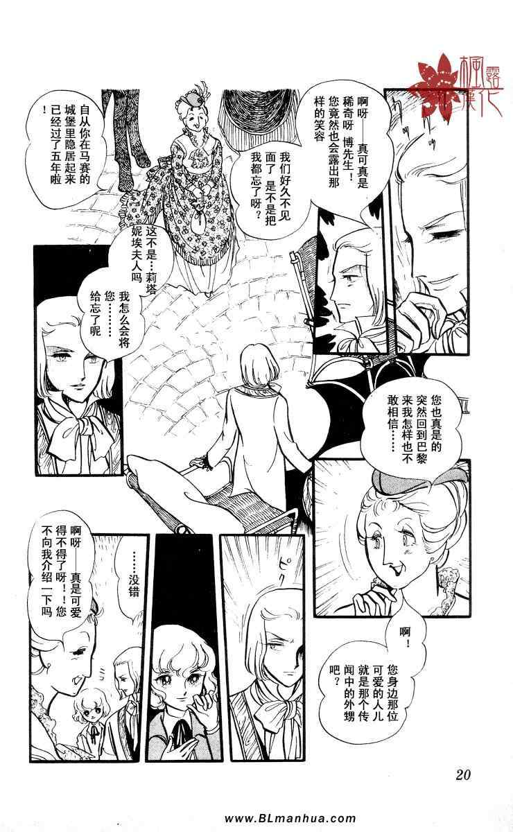 《风与木之诗》漫画 06卷