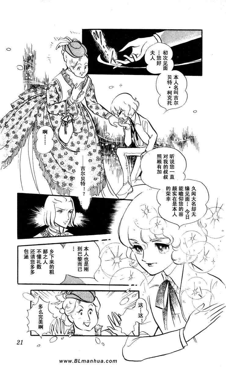 《风与木之诗》漫画 06卷