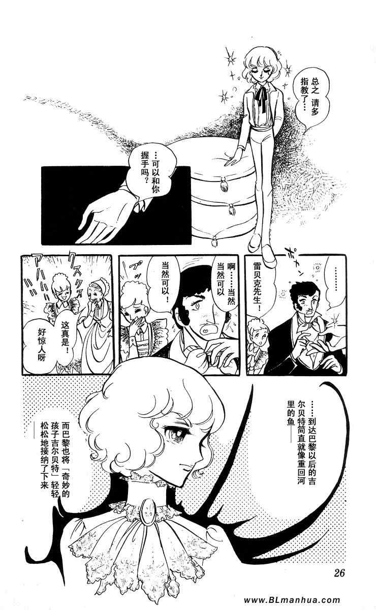 《风与木之诗》漫画 06卷