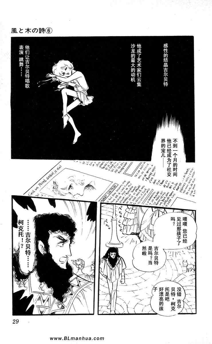 《风与木之诗》漫画 06卷