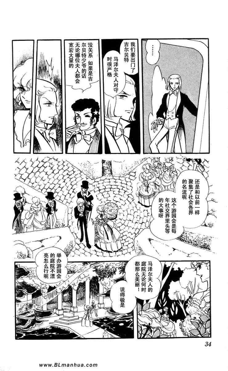 《风与木之诗》漫画 06卷