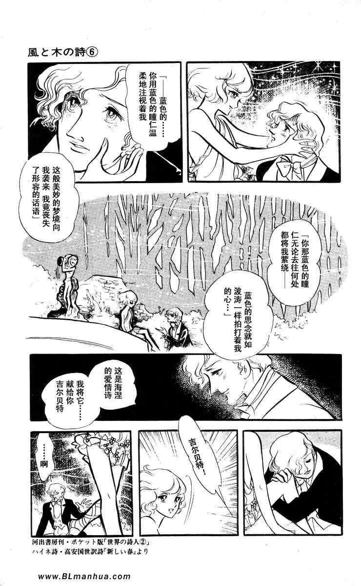 《风与木之诗》漫画 06卷