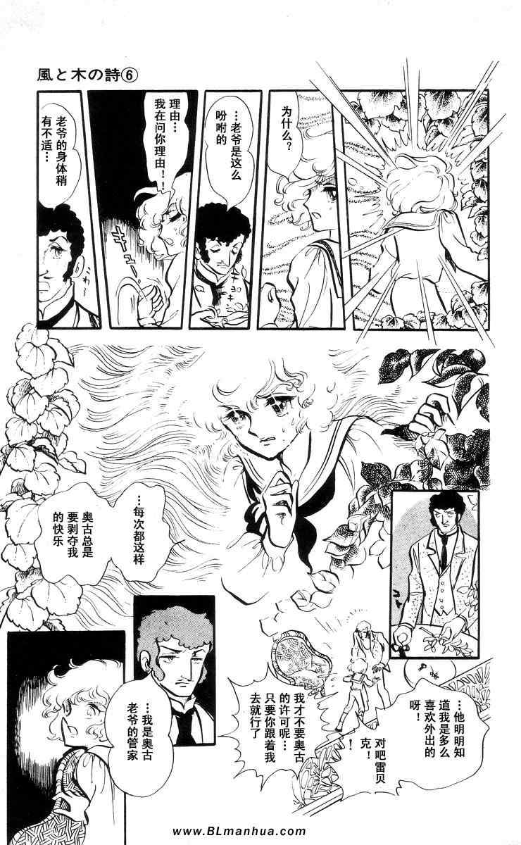 《风与木之诗》漫画 06卷