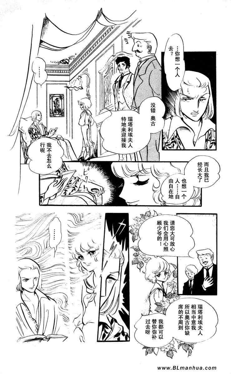 《风与木之诗》漫画 06卷