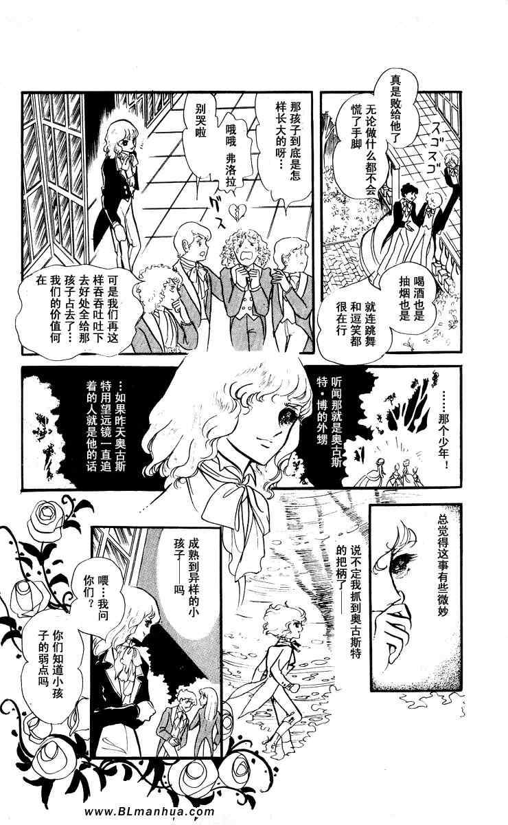 《风与木之诗》漫画 06卷