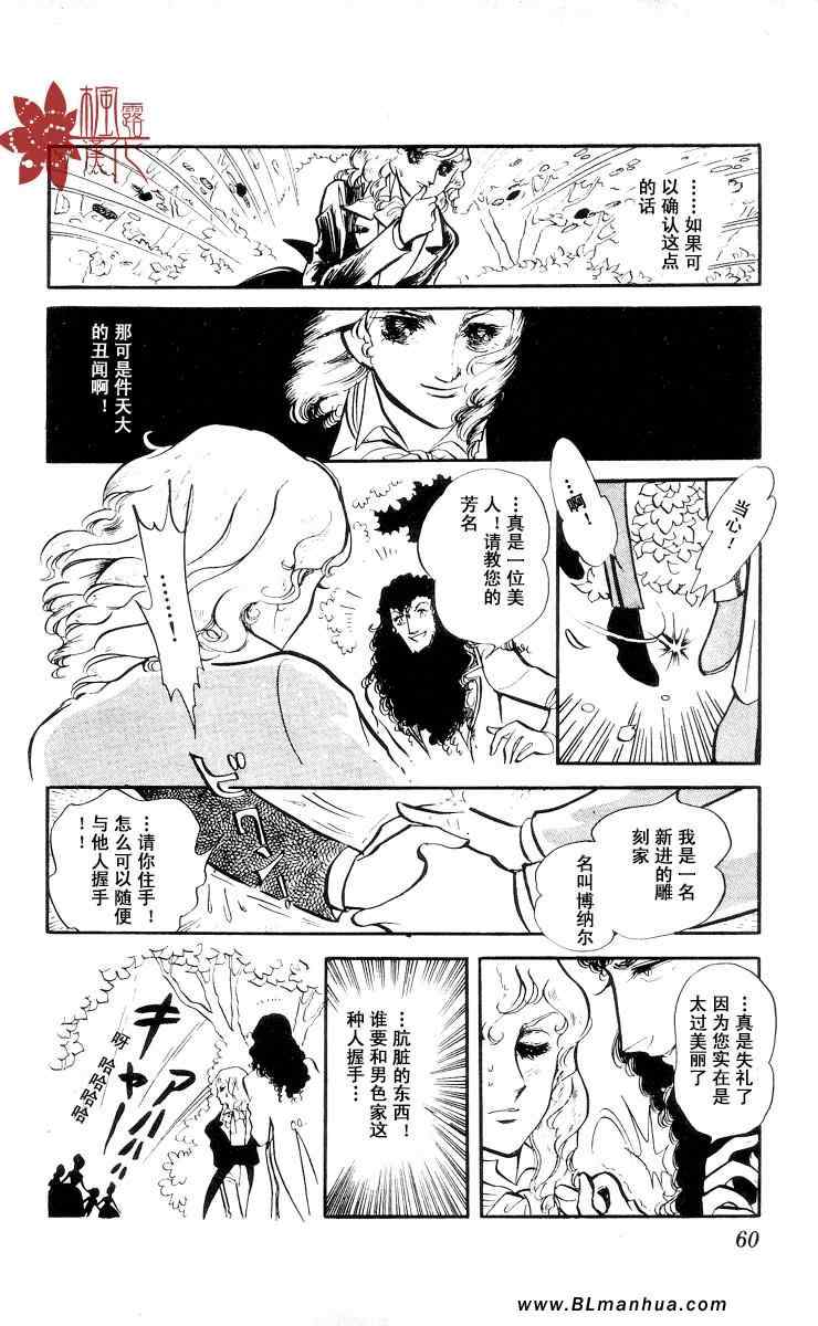 《风与木之诗》漫画 06卷