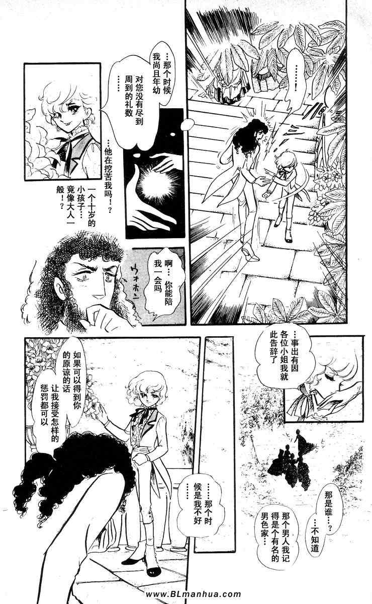 《风与木之诗》漫画 06卷