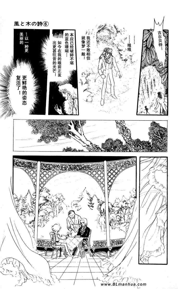 《风与木之诗》漫画 06卷