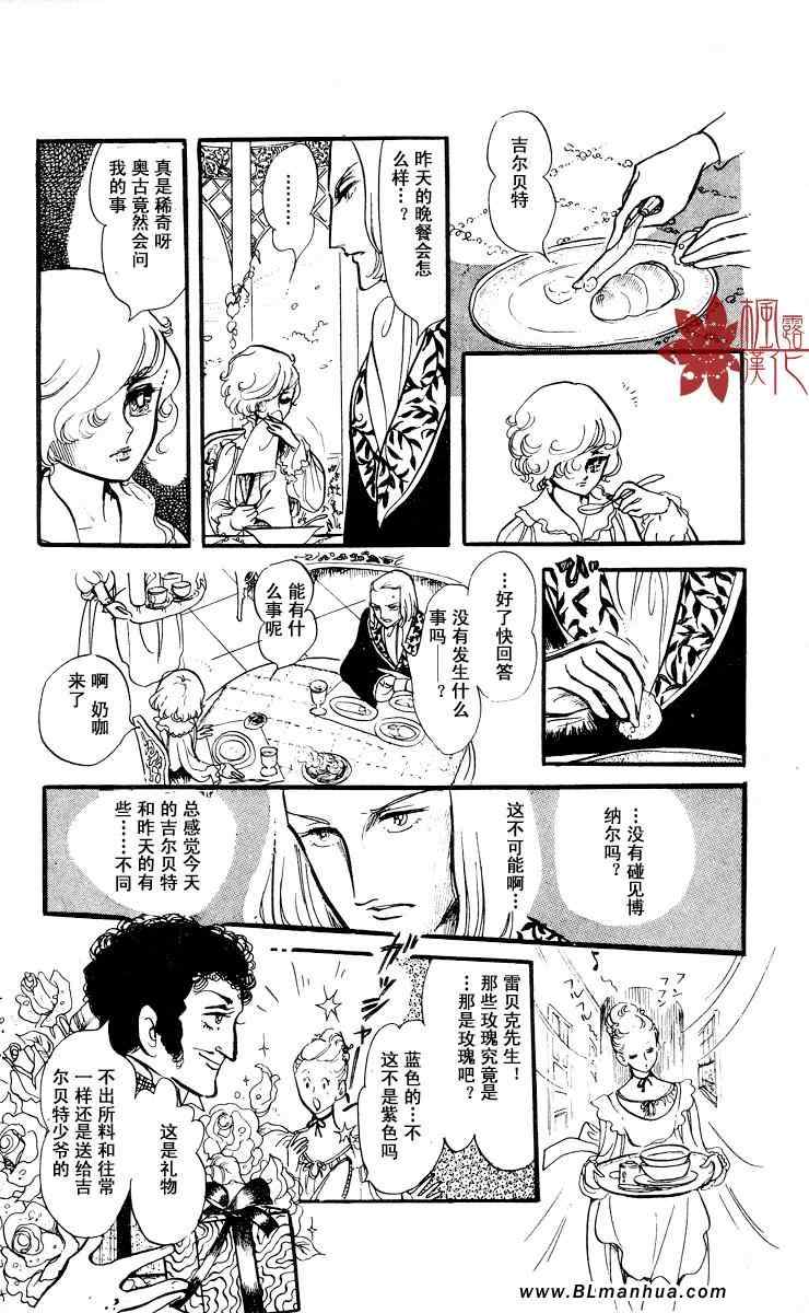 《风与木之诗》漫画 06卷