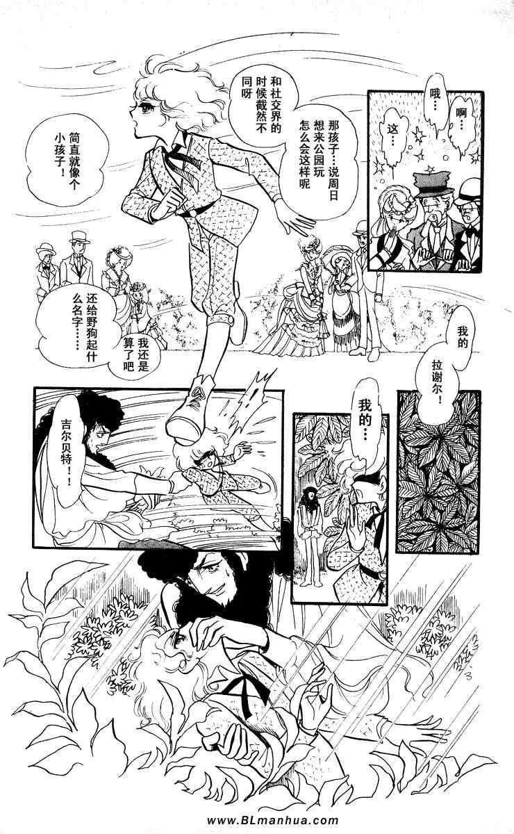 《风与木之诗》漫画 06卷