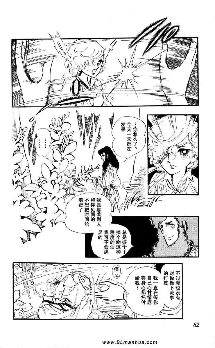 《风与木之诗》漫画 06卷