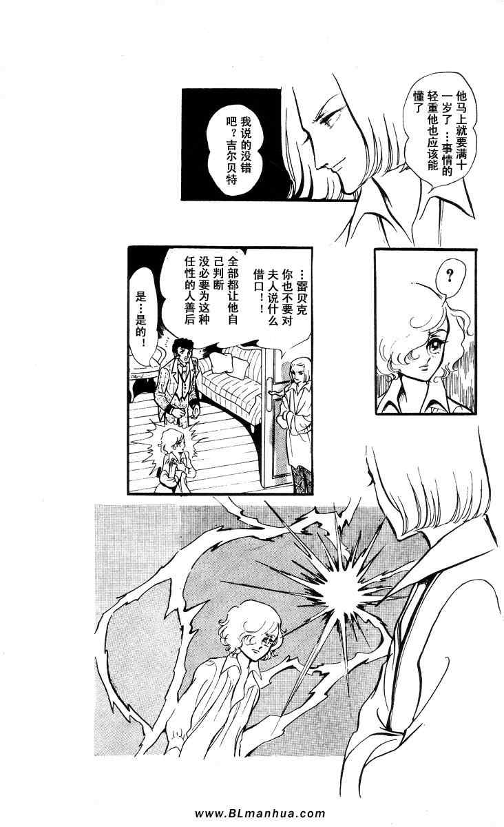 《风与木之诗》漫画 06卷