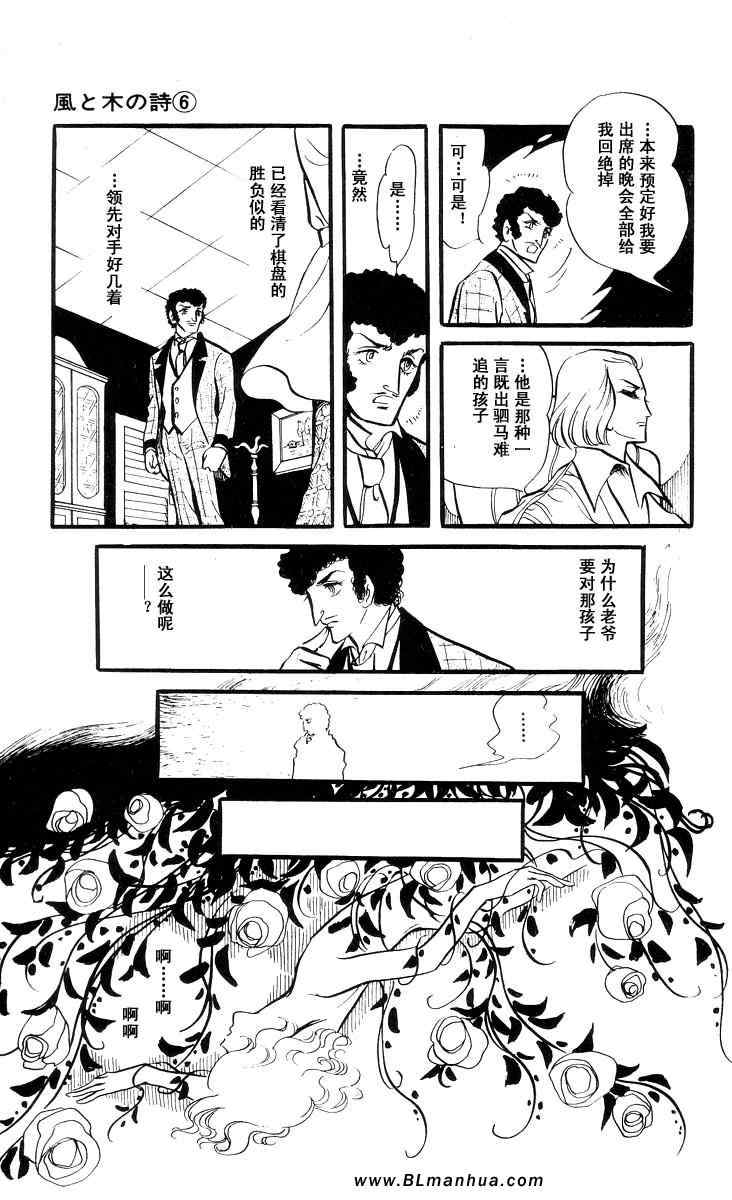 《风与木之诗》漫画 06卷