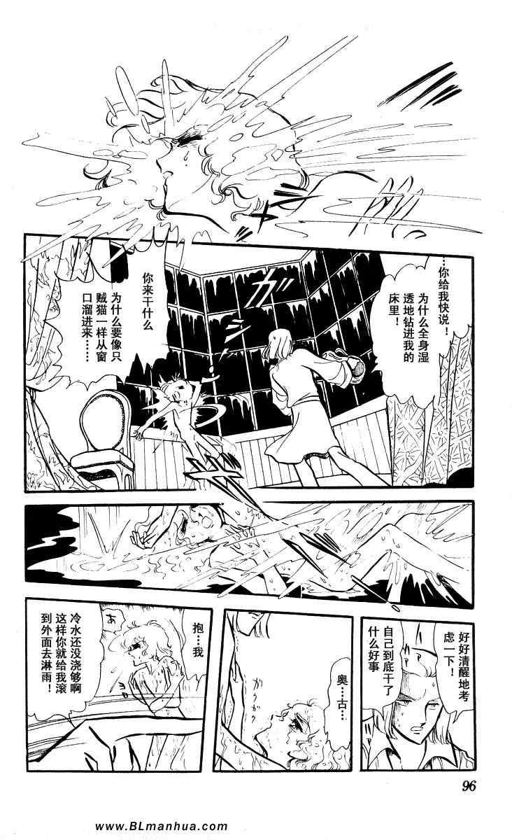 《风与木之诗》漫画 06卷