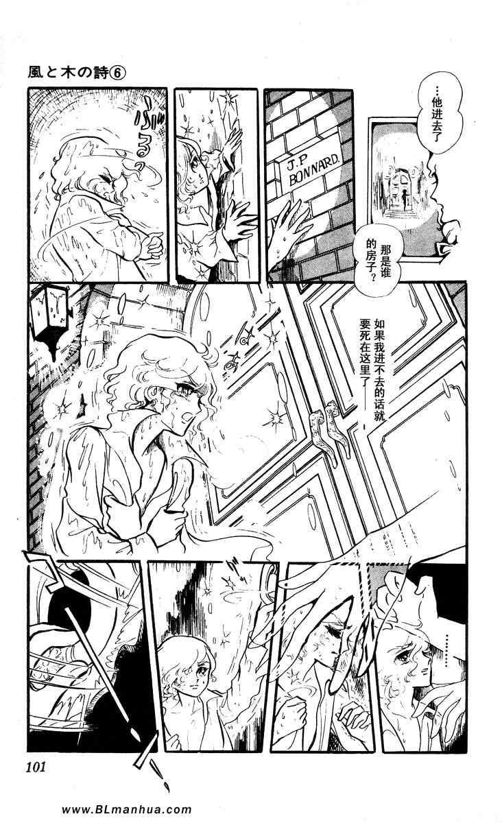 《风与木之诗》漫画 06卷