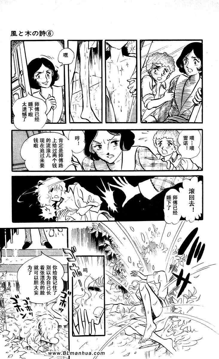 《风与木之诗》漫画 06卷