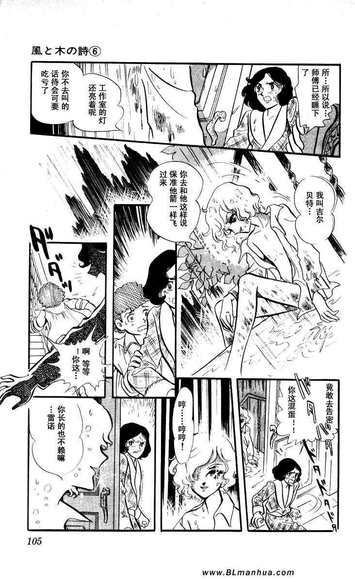 《风与木之诗》漫画 06卷