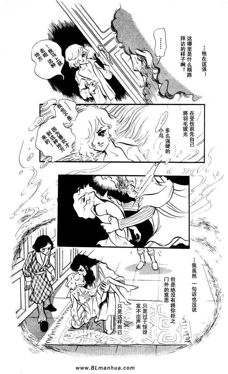 《风与木之诗》漫画 06卷