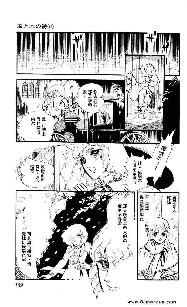 《风与木之诗》漫画 06卷