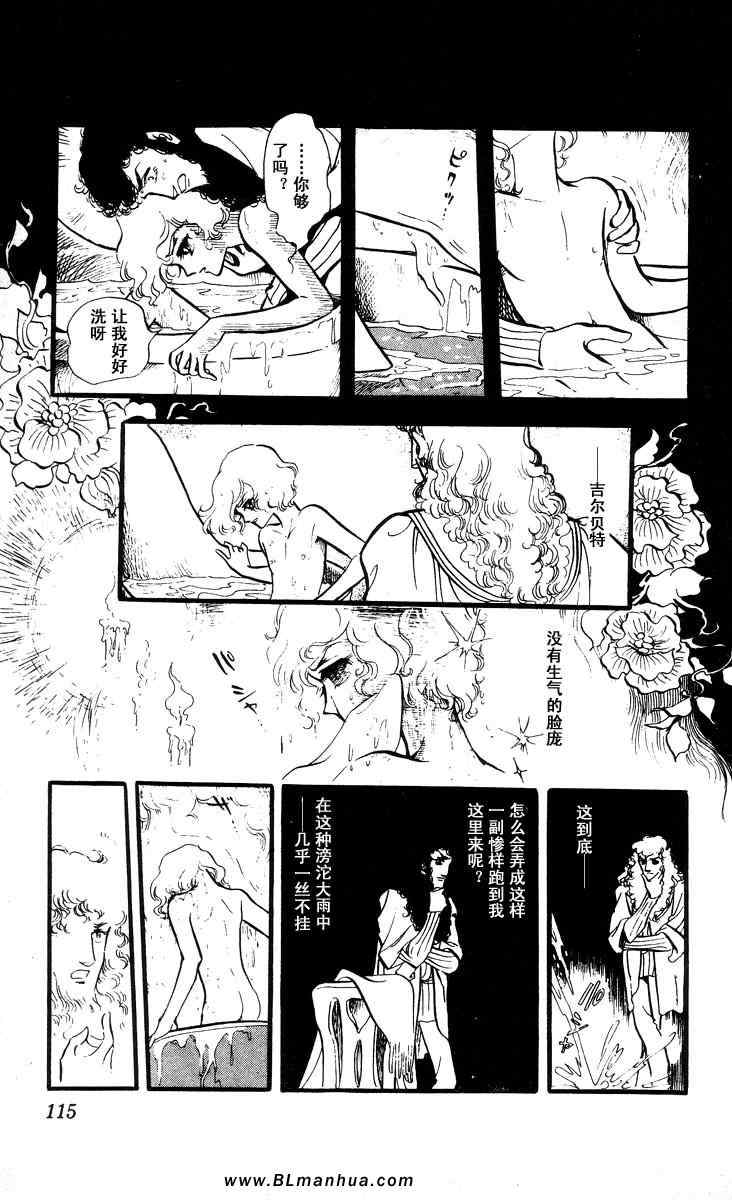 《风与木之诗》漫画 06卷